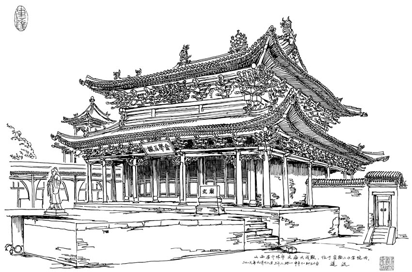 介休市文廟大成殿